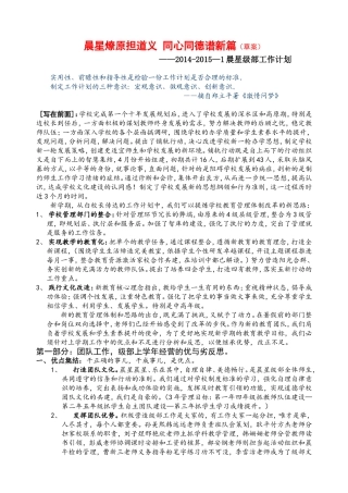 14-15-1晨星级部工作计划