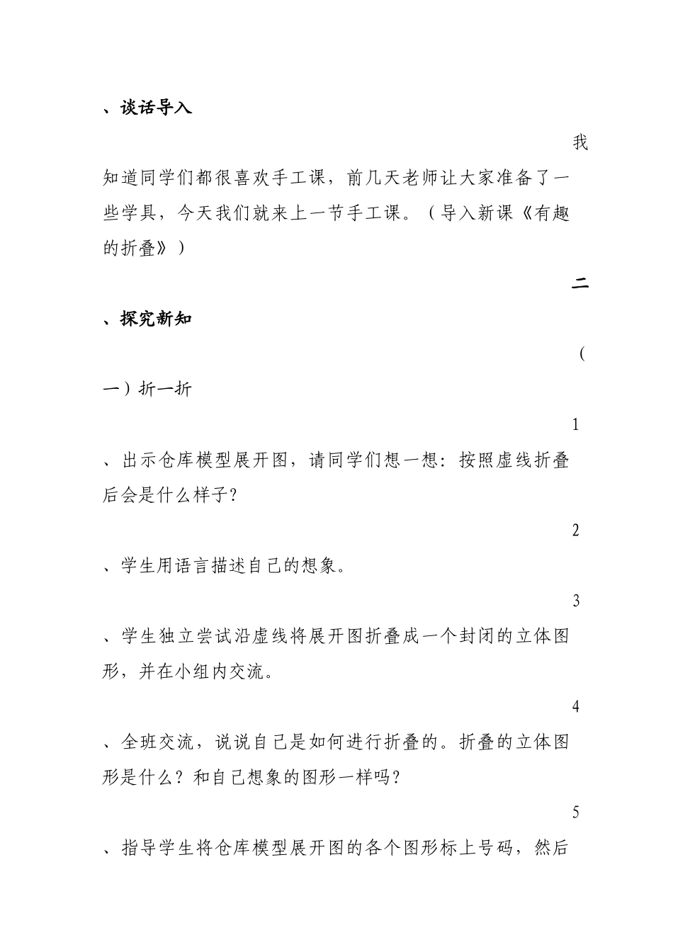 《有趣的折叠》教学设计_第2页