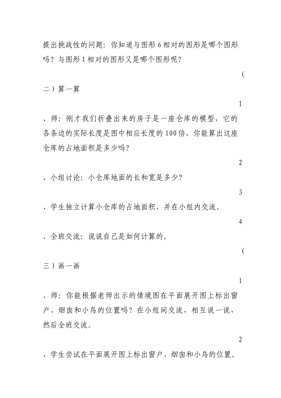 《有趣的折叠》教学设计_第3页