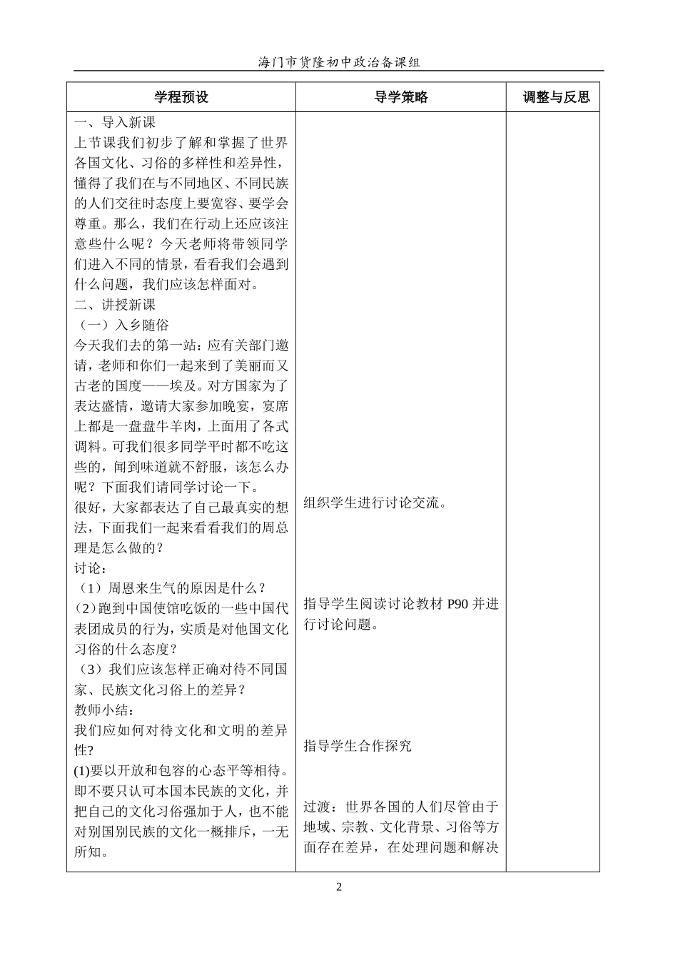 10.2相互尊重促进交往_第2页