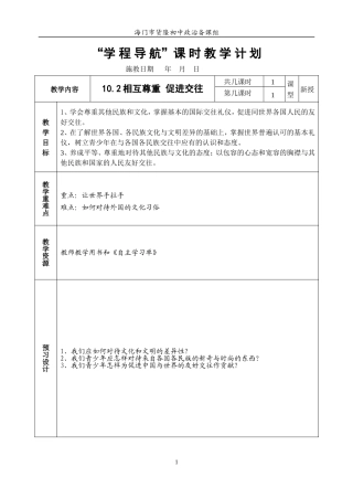 10.2相互尊重促进交往