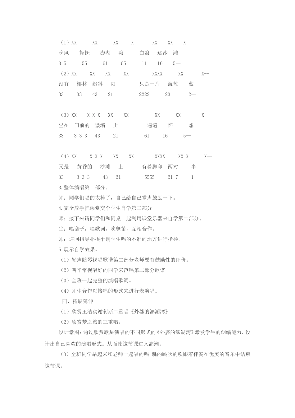 《外婆的澎湖湾》教案02_第2页