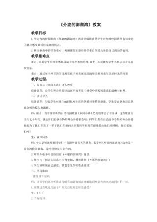 《外婆的澎湖湾》教案02