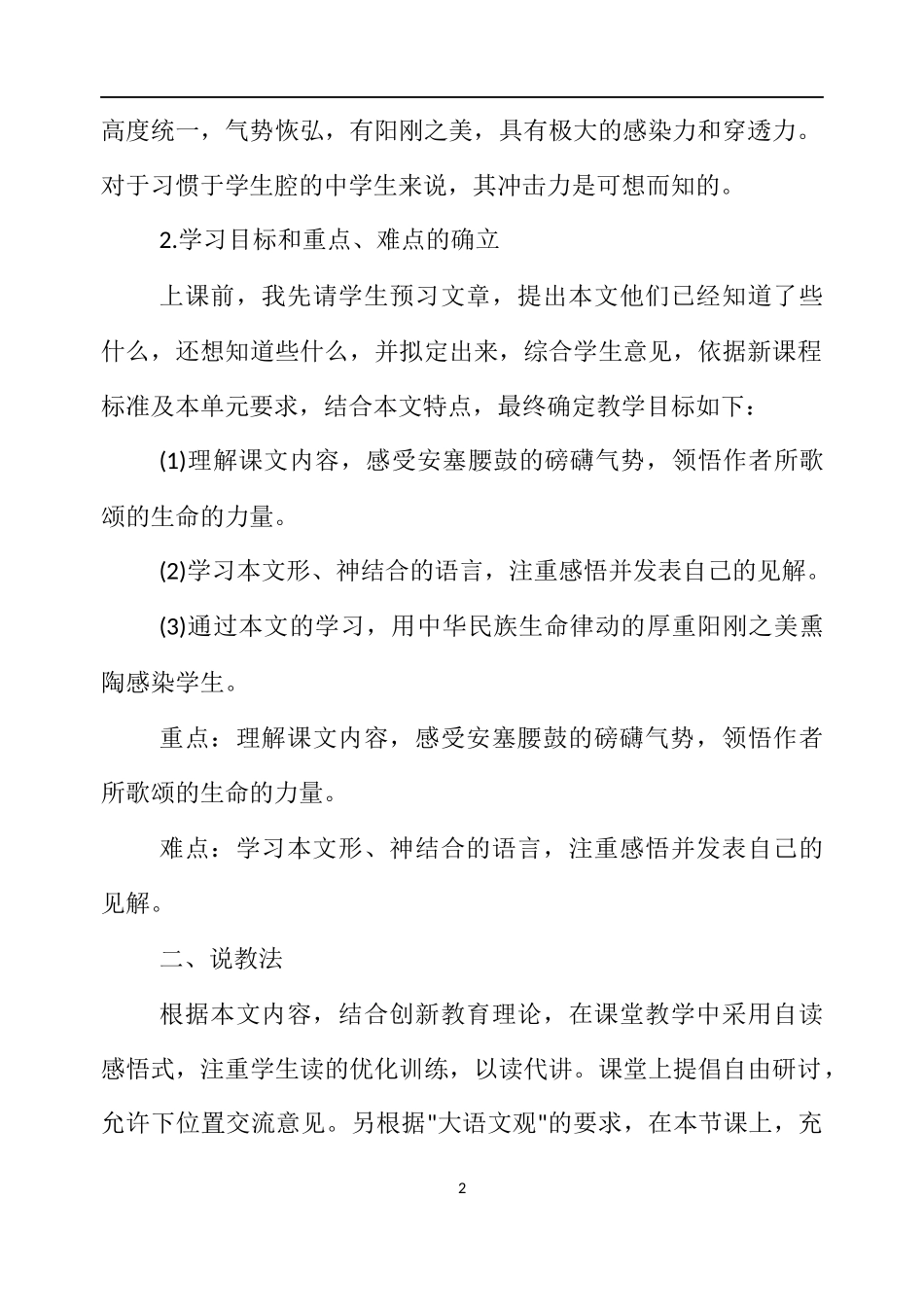 17安塞腰鼓说课稿_第2页