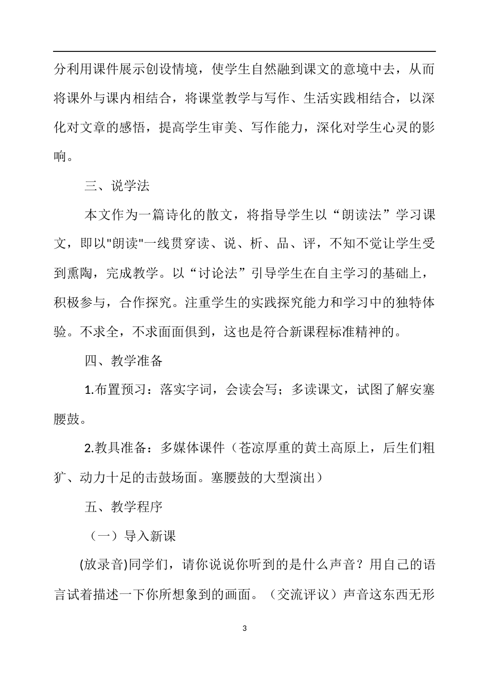 17安塞腰鼓说课稿_第3页