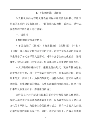 17安塞腰鼓说课稿