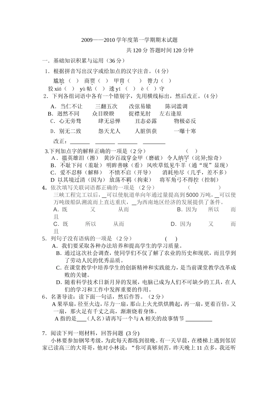 2009～2010学年度第一学期期末考试试卷_第1页