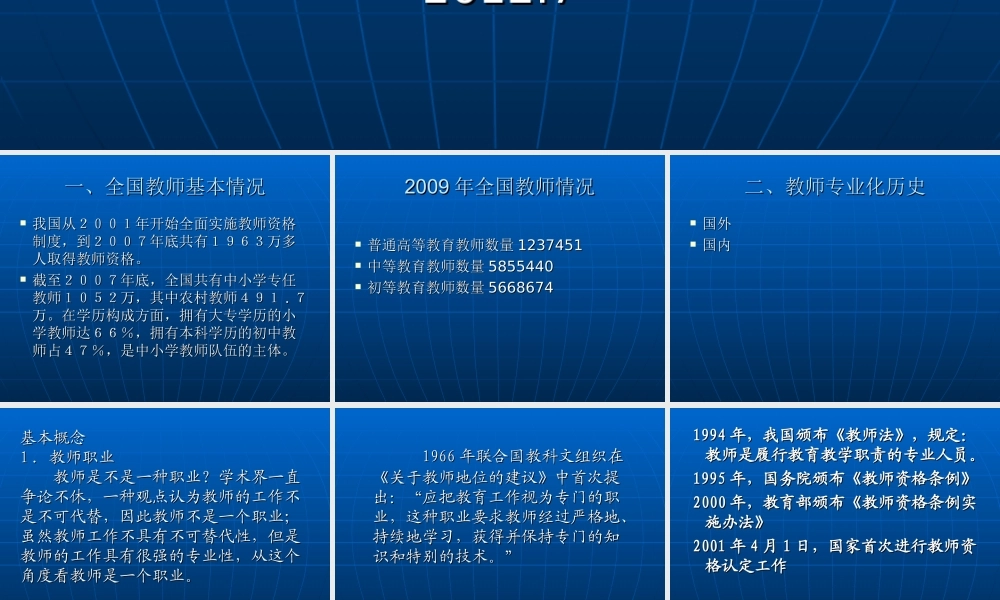 暑期培训小学语文学科魏本亚语文教师专业发展的思考讲座