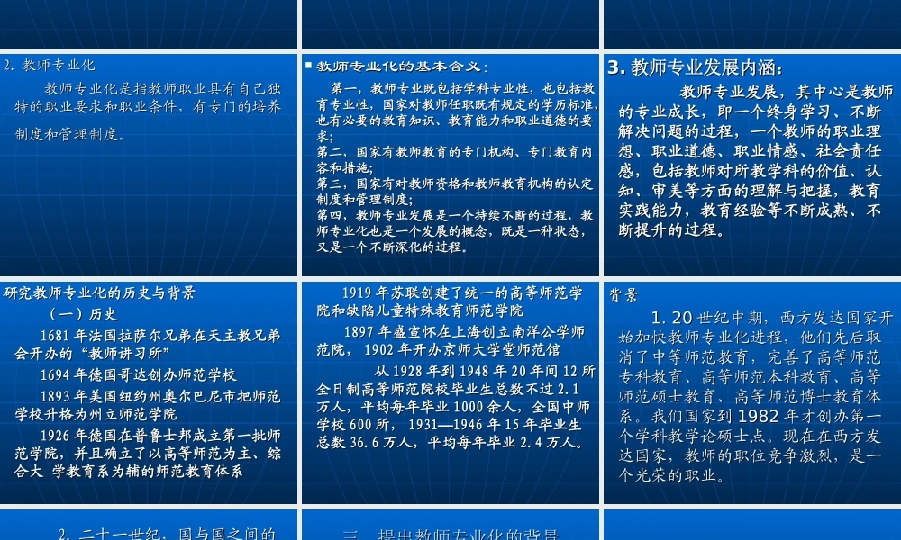 暑期培训小学语文学科魏本亚语文教师专业发展的思考讲座