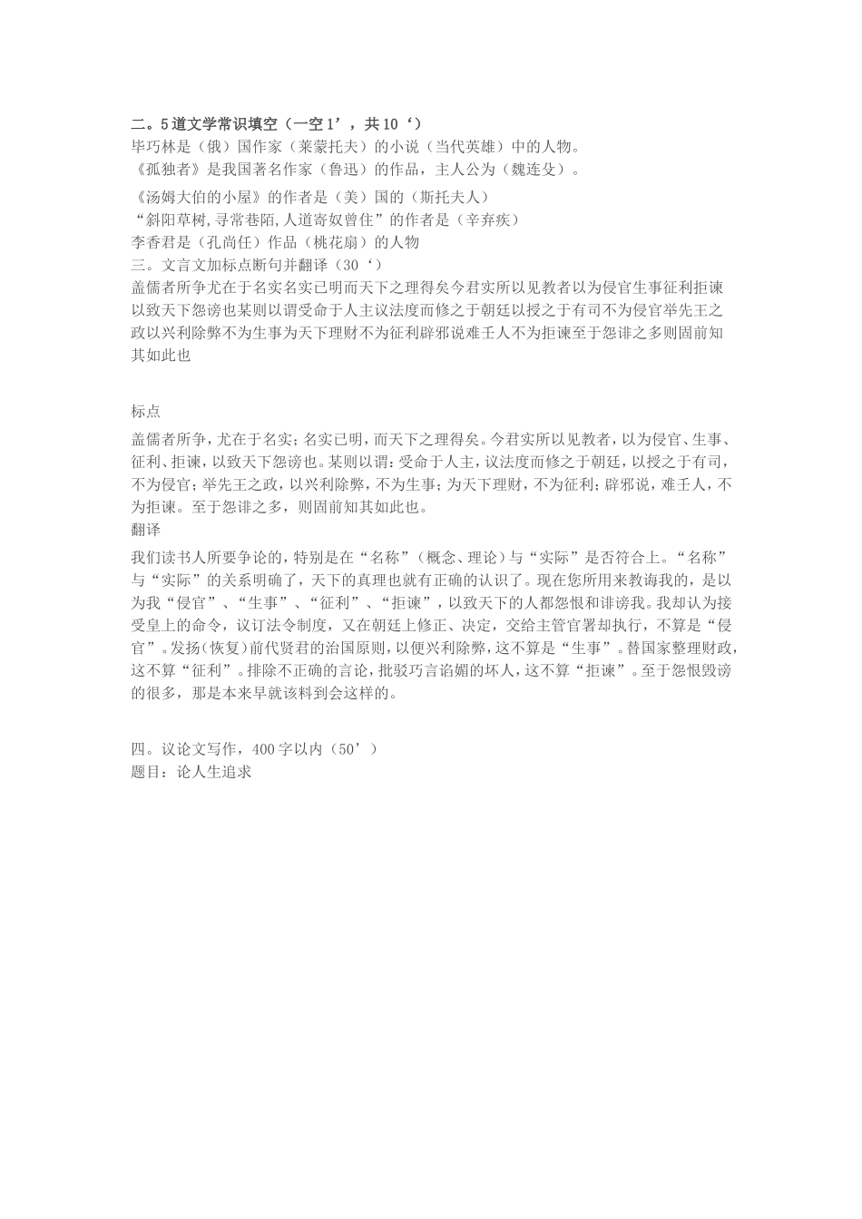 上海戏剧学院戏剧文学专业初试、复试、三试考试真题_第3页