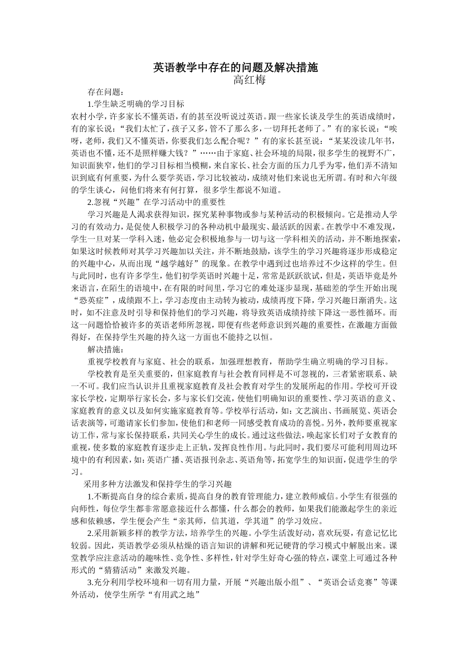英语教学中存在的问题及解决措施_第1页