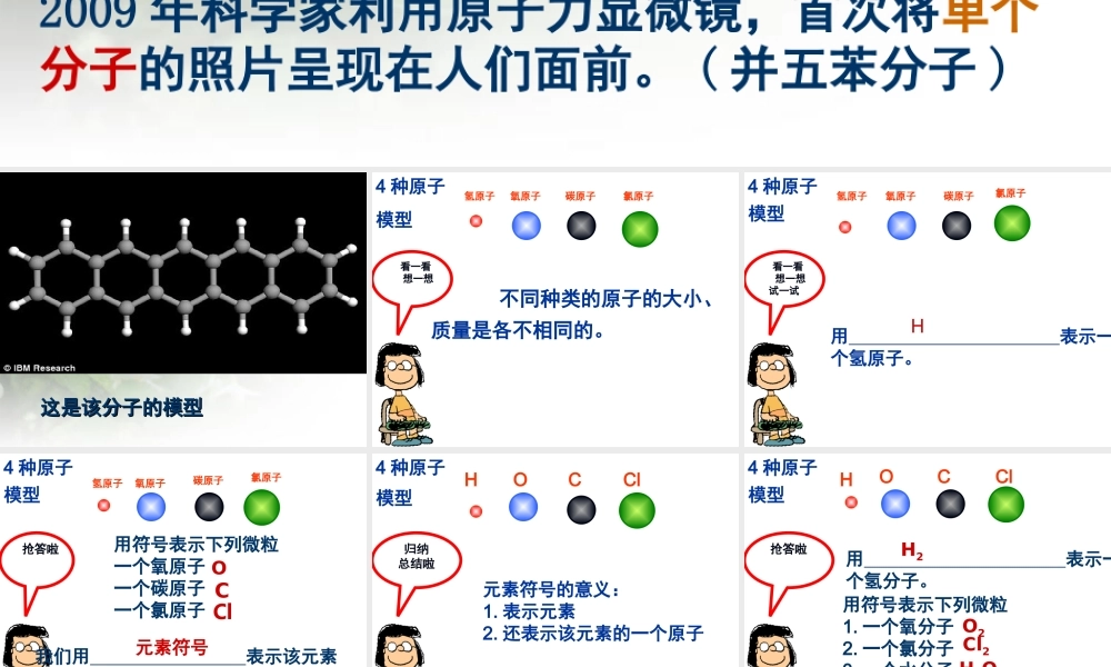 张彦红构成物质的微粒