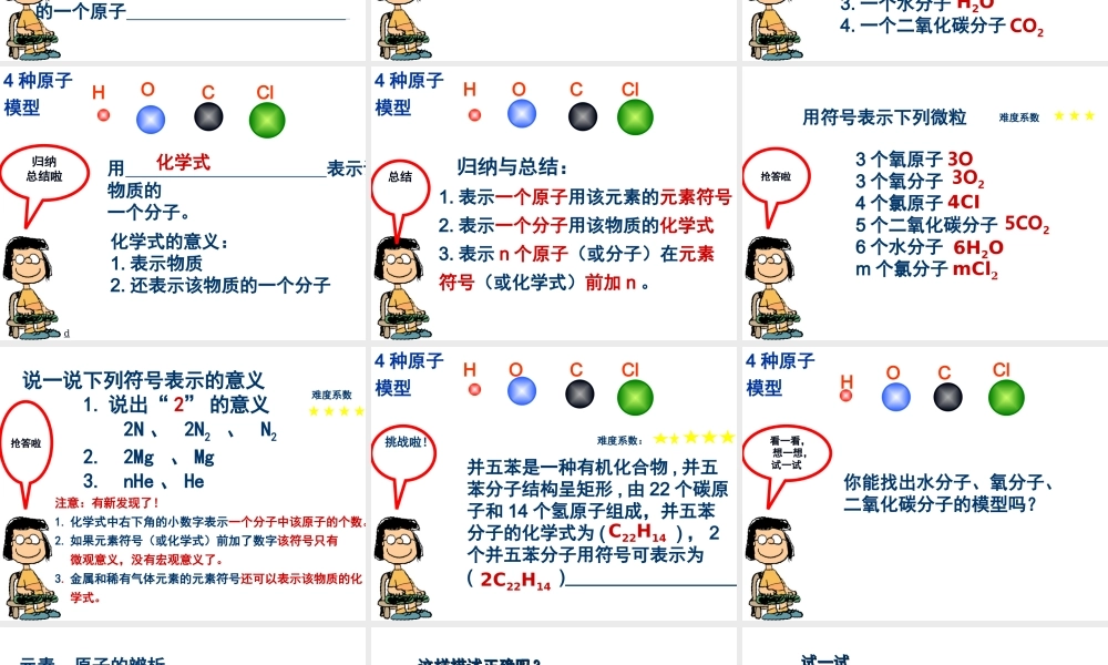 张彦红构成物质的微粒