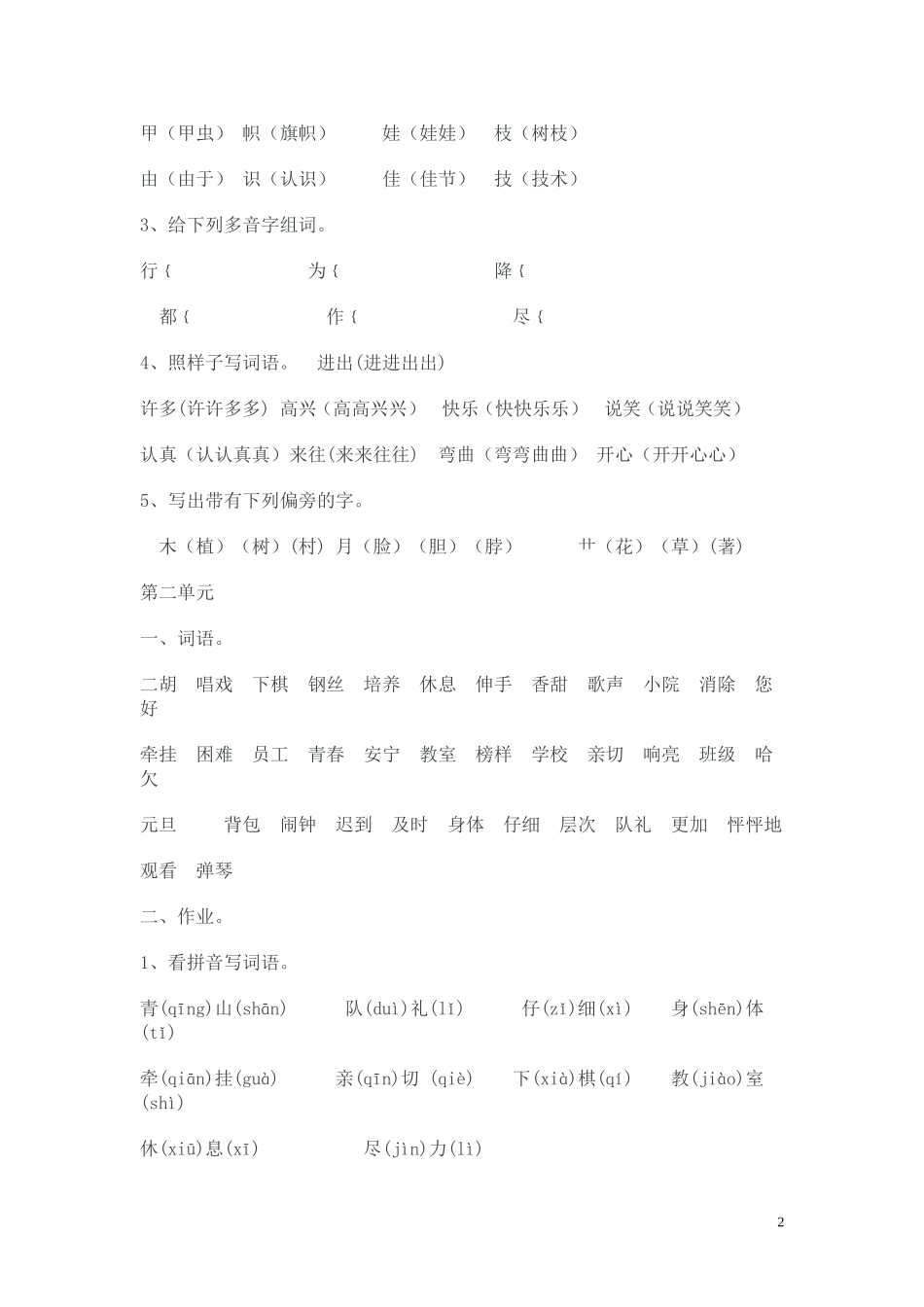 人教版二年级语文上册期末复习资料_第2页