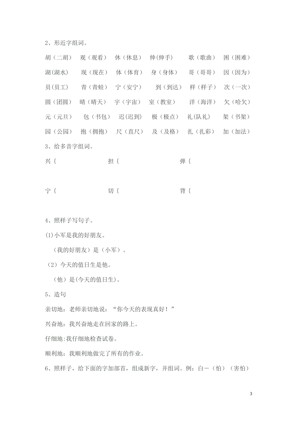 人教版二年级语文上册期末复习资料_第3页