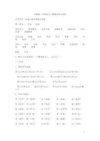 人教版二年级语文上册期末复习资料