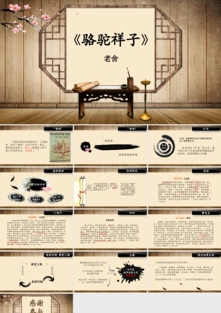 《骆驼祥子》：圈点与批注