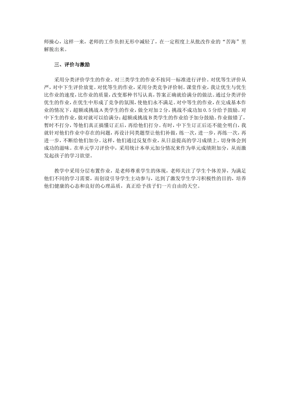 谈学生分层作业布置_第2页