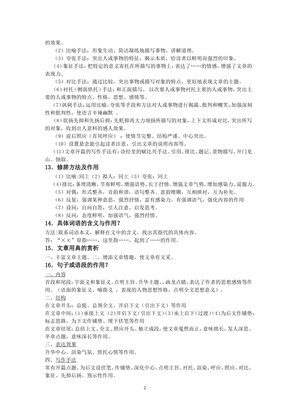 【精品】记叙文阅读答题技巧_第2页