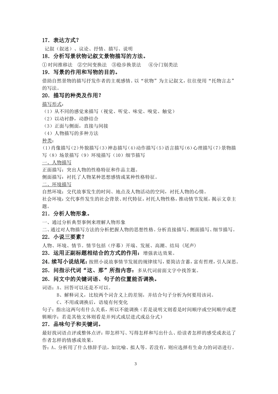【精品】记叙文阅读答题技巧_第3页