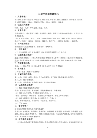 【精品】记叙文阅读答题技巧
