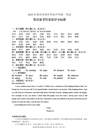 2015来宾市中考英语参考答案