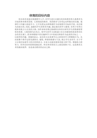 体育的目标内容
