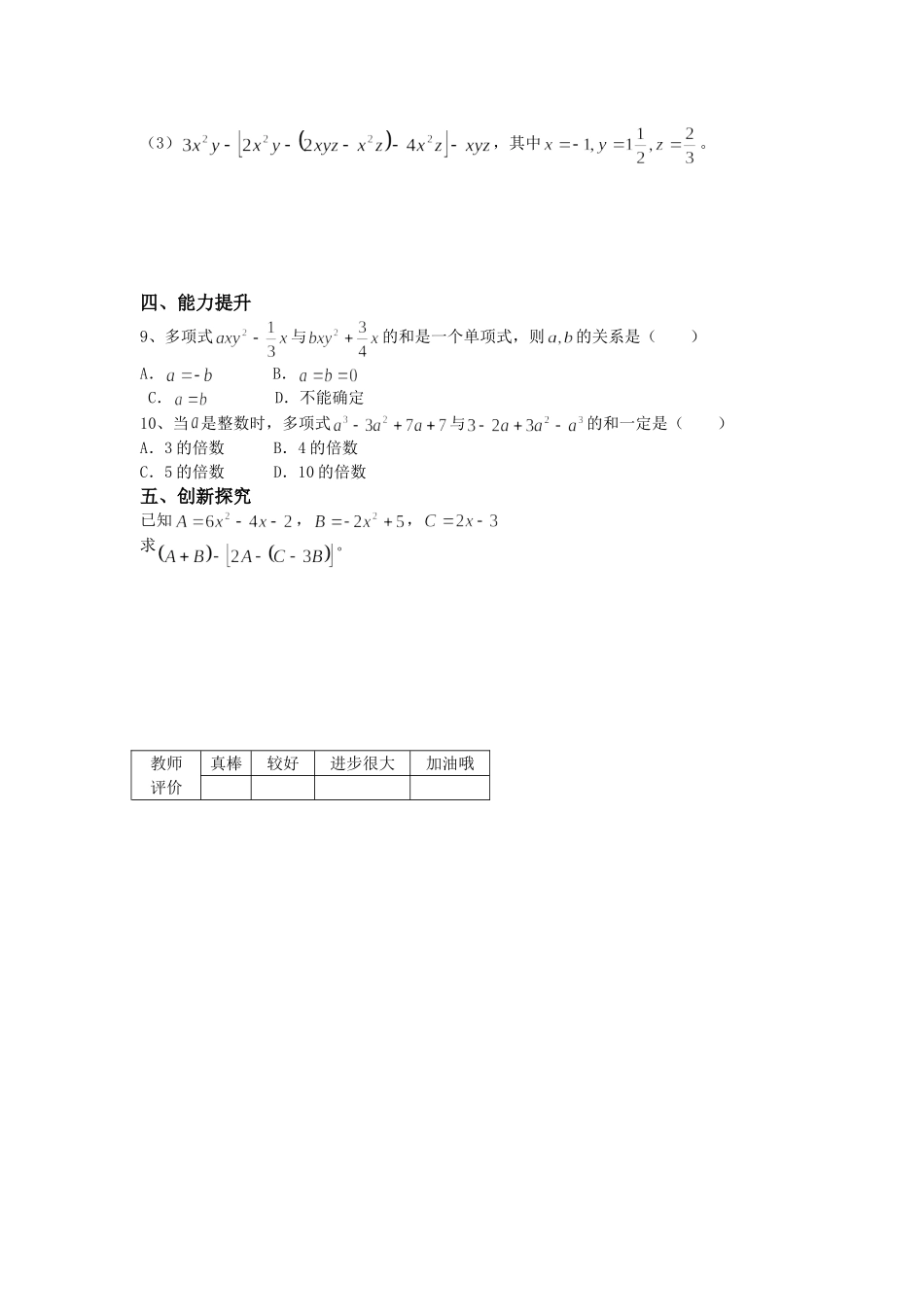 整式的加减(去括号).2.3整式加减_第3页