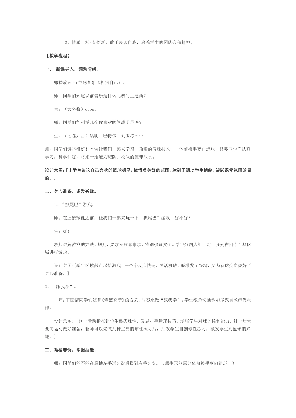 篮球教学案例_第2页