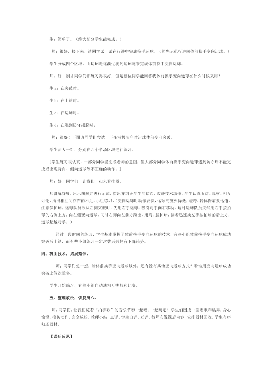 篮球教学案例_第3页