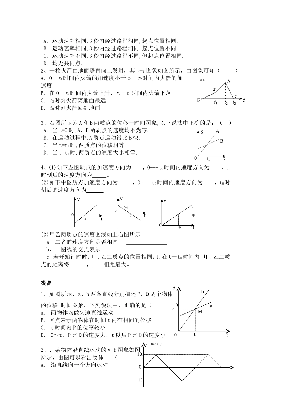 运动图像问题专题讲解_第3页