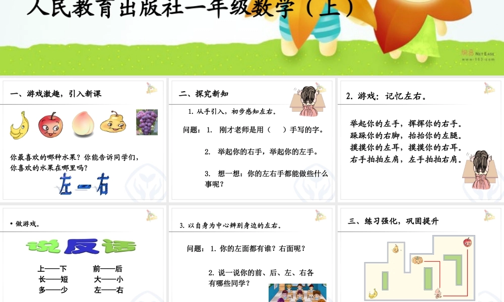 小学数学人教2011课标版一年级位置——左右-(2)