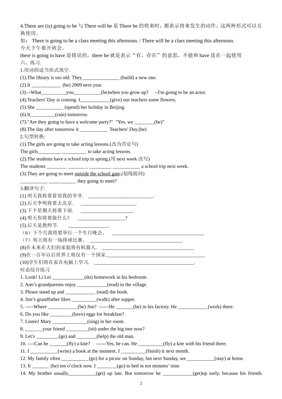 一般将来时讲解与练习_第2页