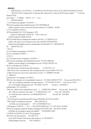 一般将来时讲解与练习