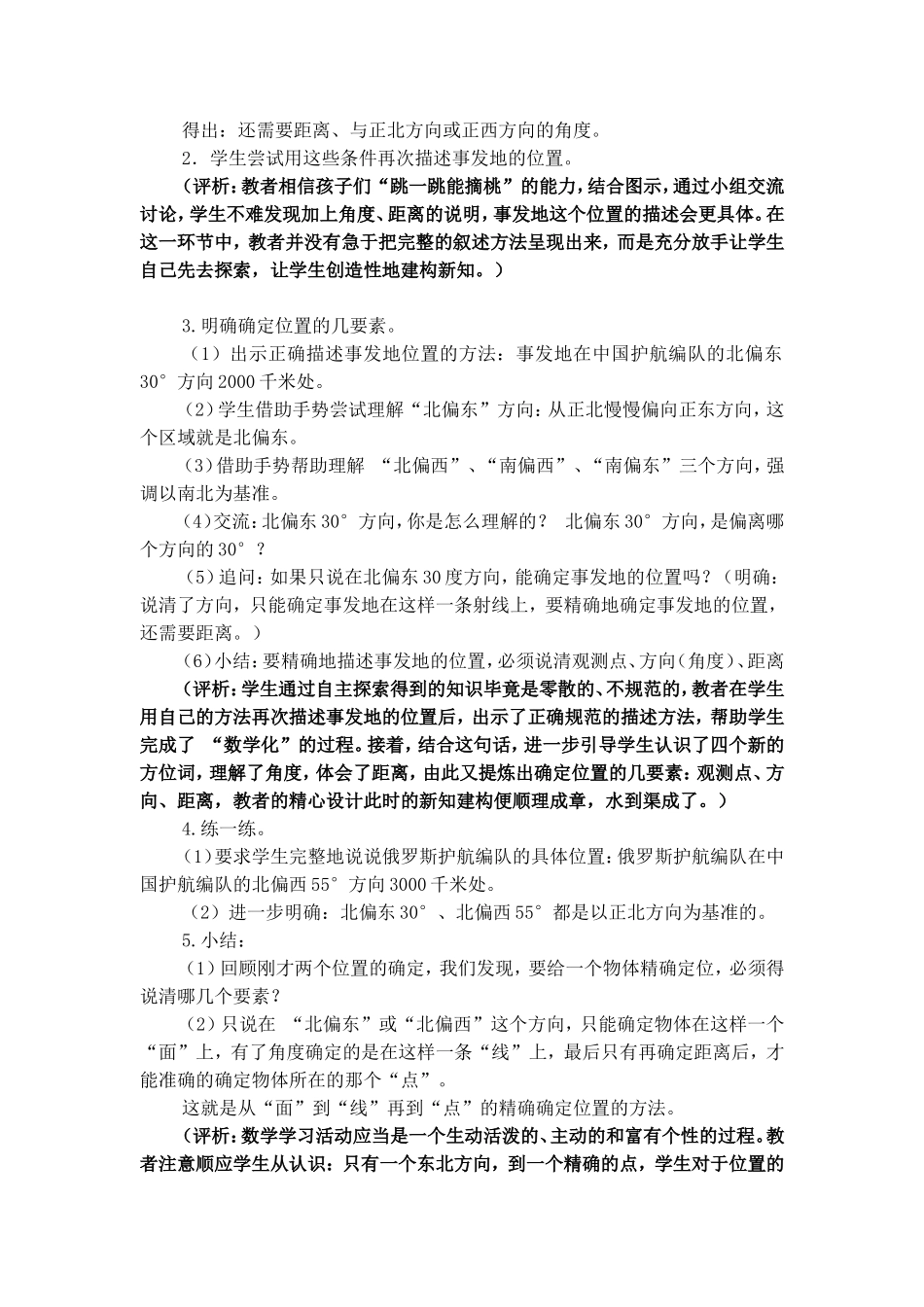 确定位置自我评析_第2页