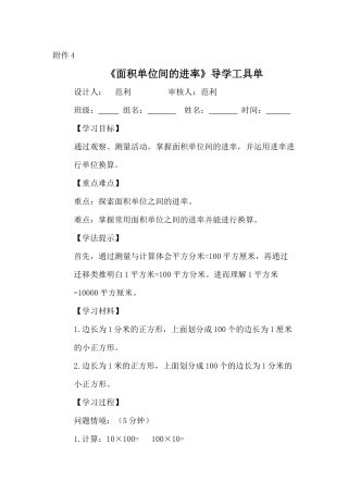 人教2011版小学数学三年级《面积单位间的进率》