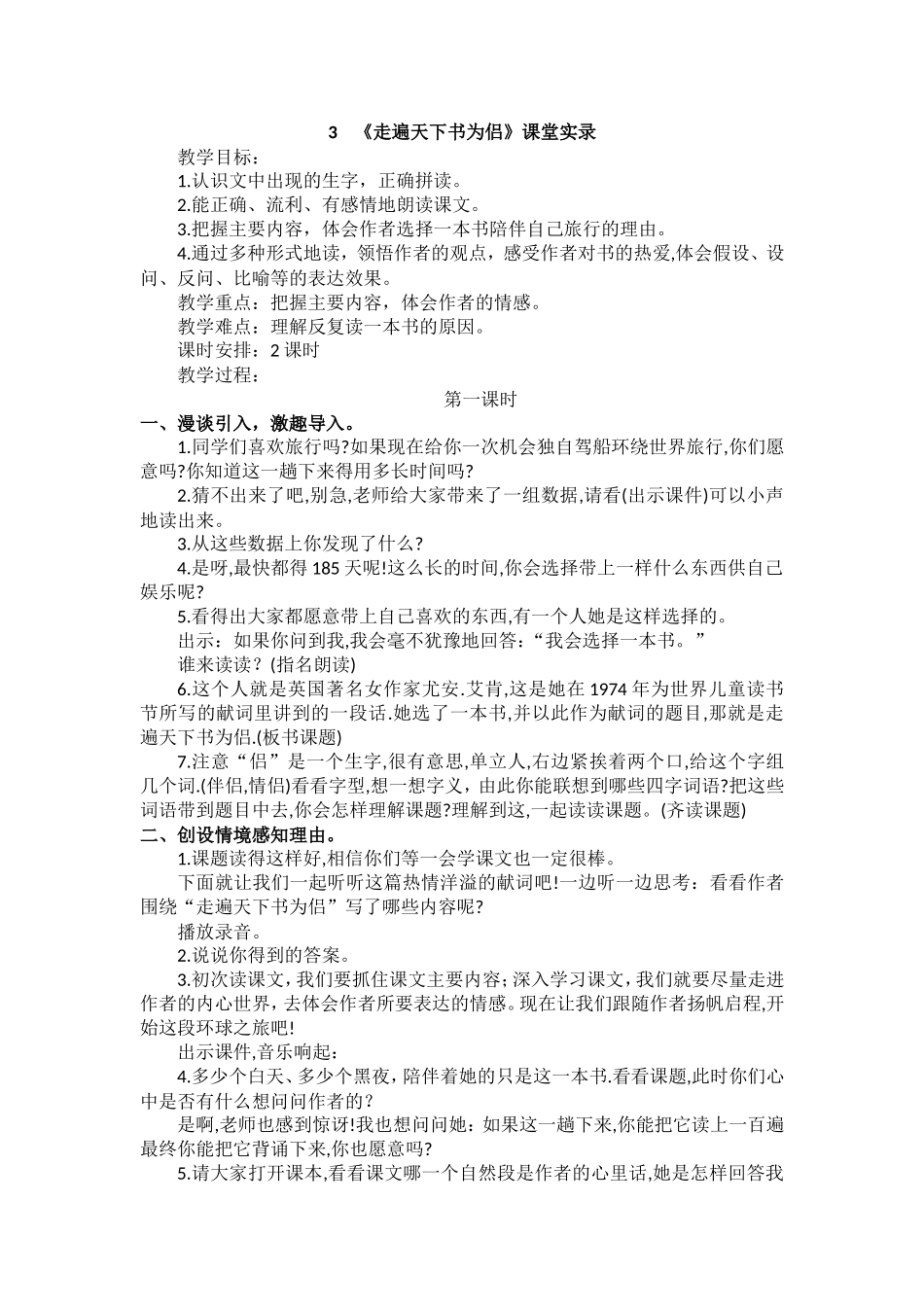 五年级教案课堂实录_第1页