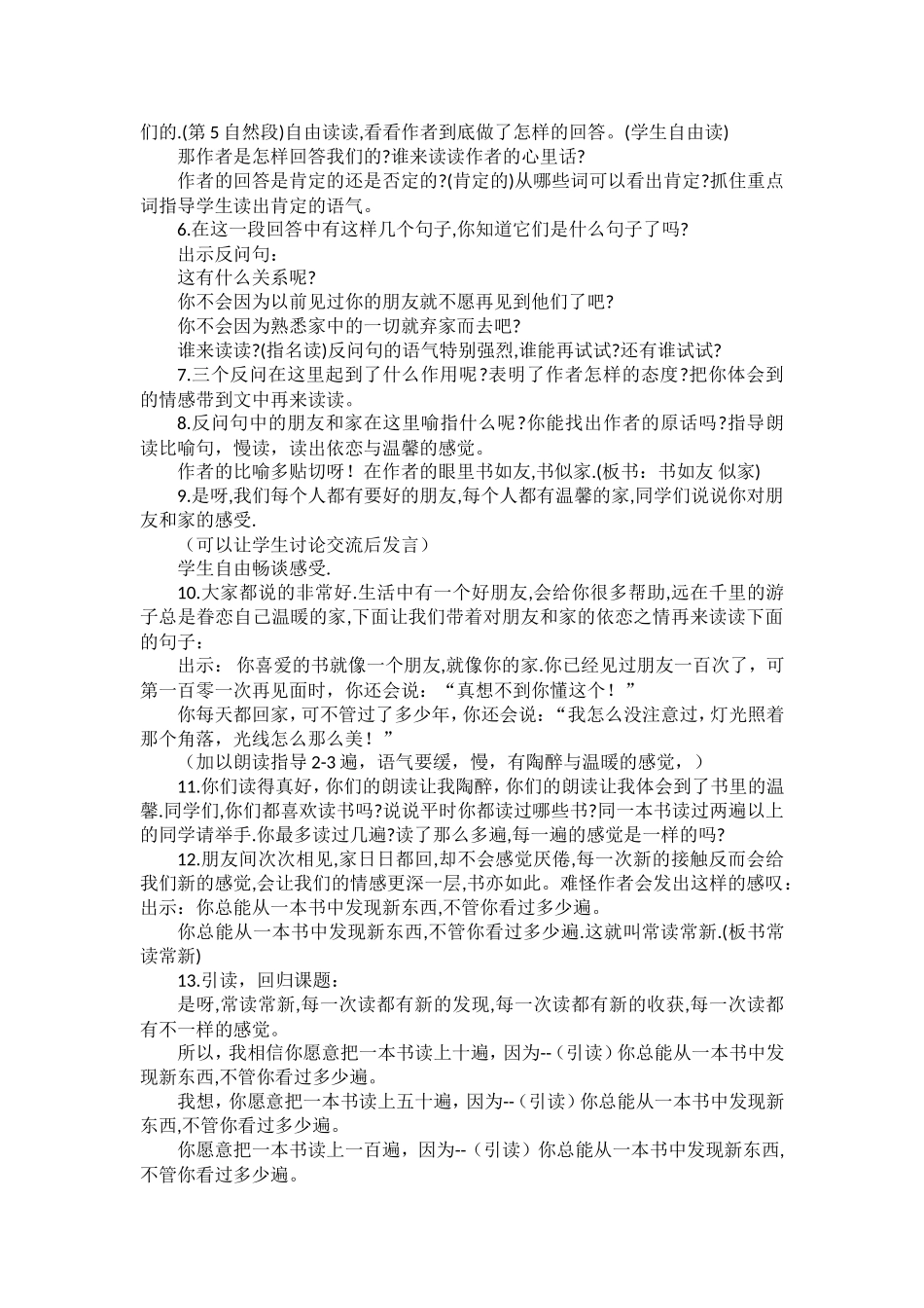 五年级教案课堂实录_第2页