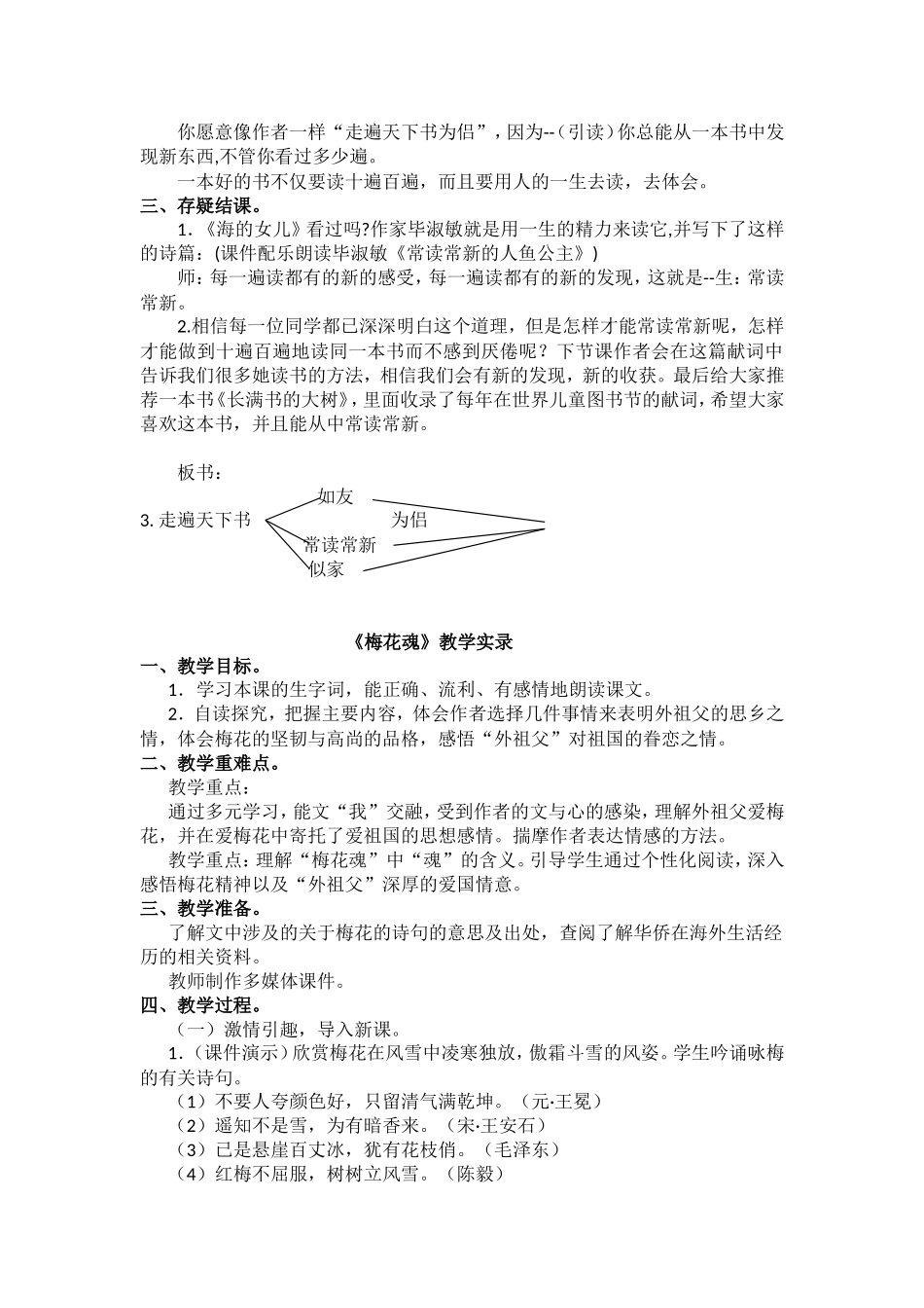 五年级教案课堂实录_第3页