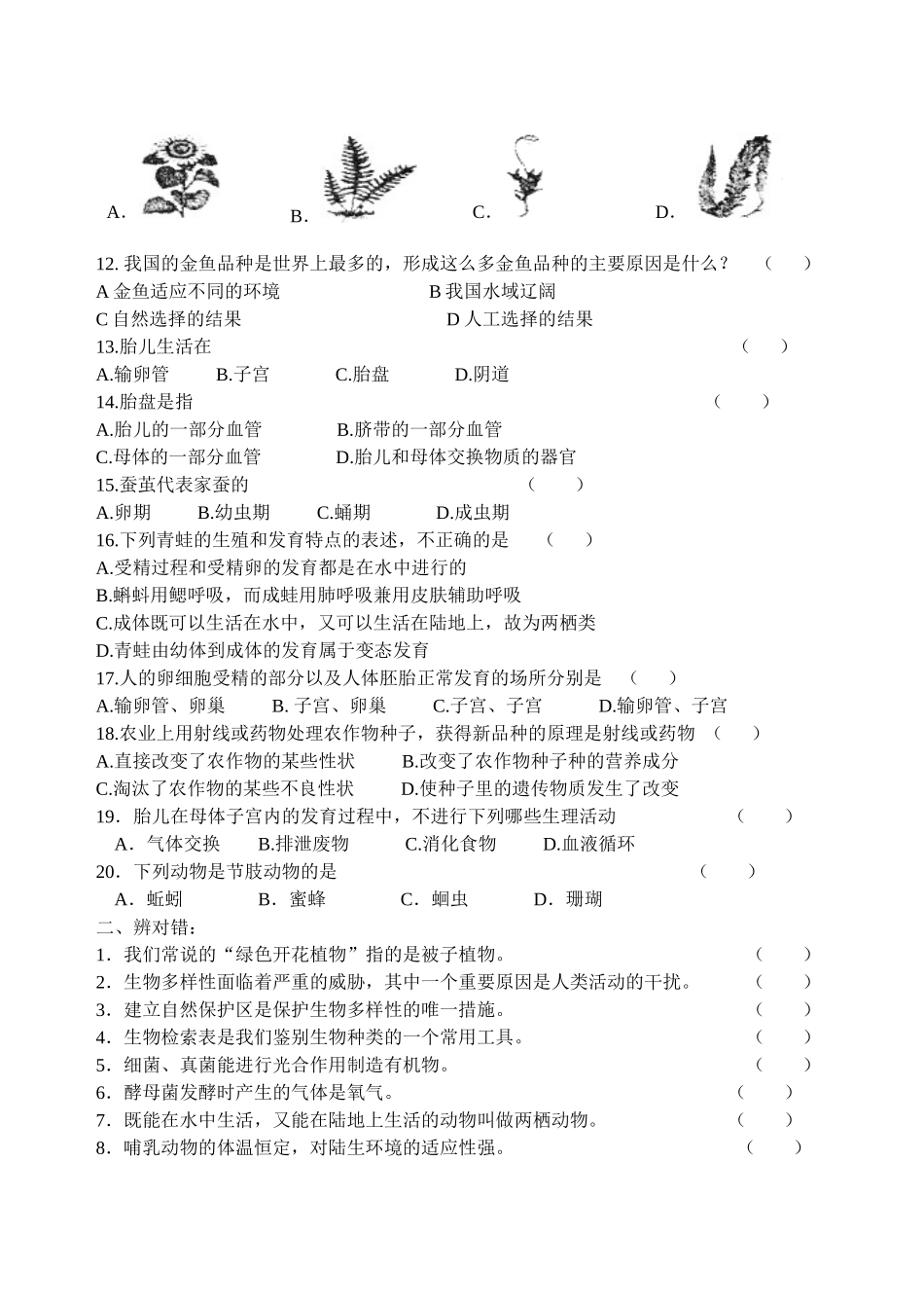 2015年生物中考模拟试卷七_第2页