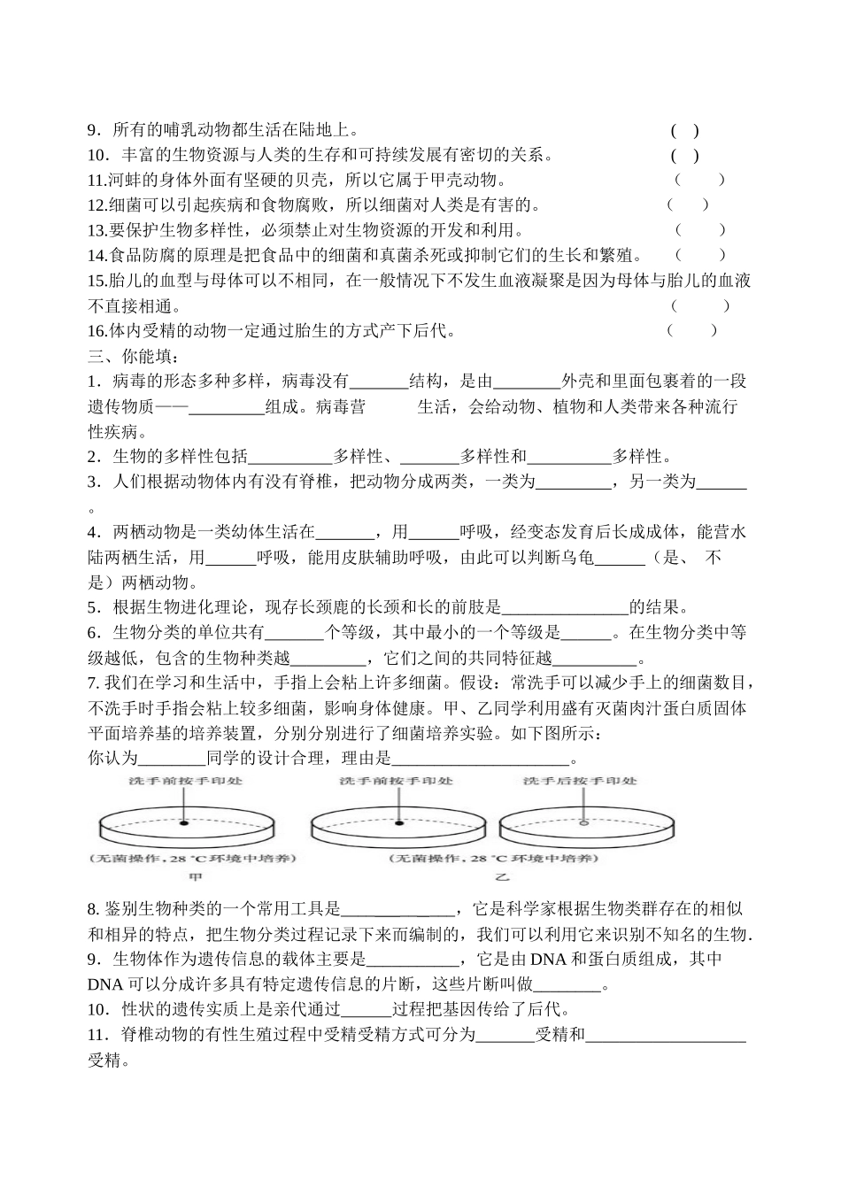 2015年生物中考模拟试卷七_第3页