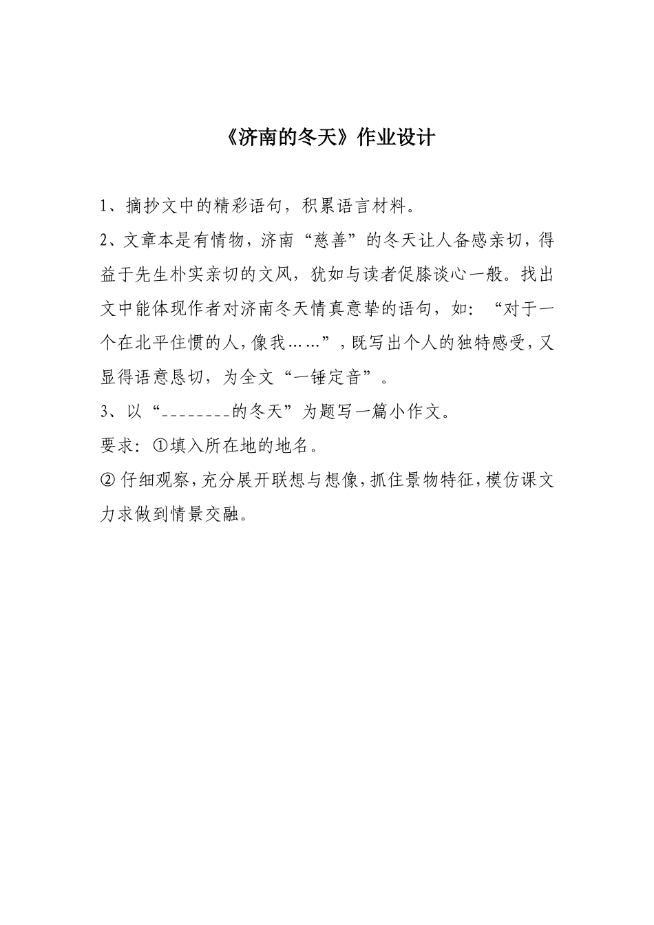 《济南的冬天》作业设计_第1页