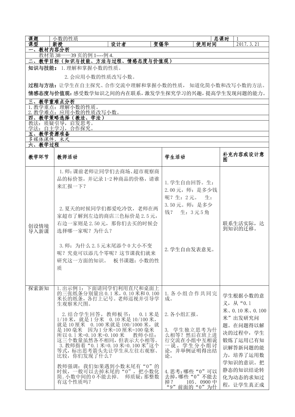人教2011版小学数学四年级xiaoshudexingzhi_第1页