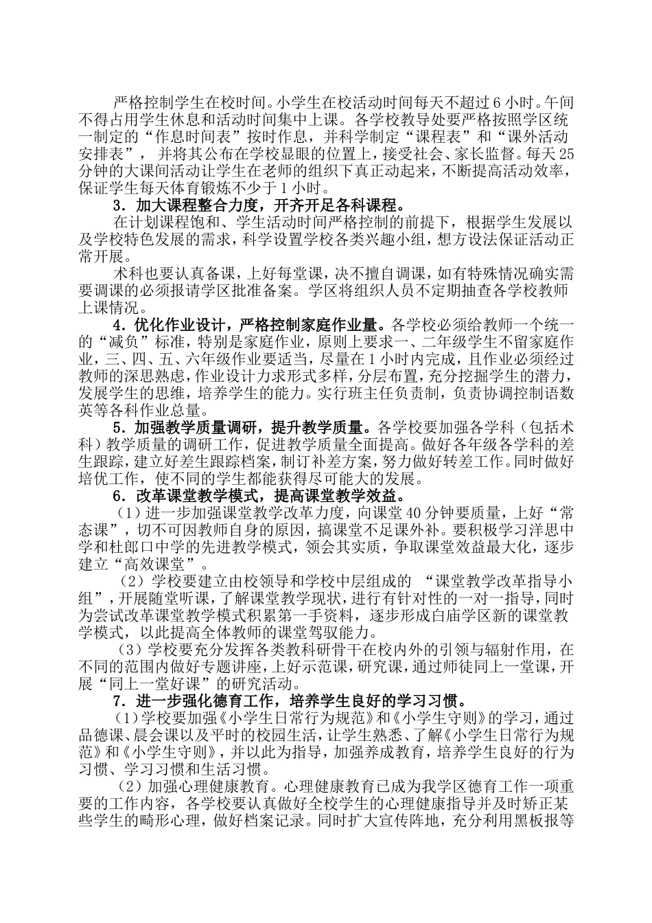 减负增效实施方案_第2页