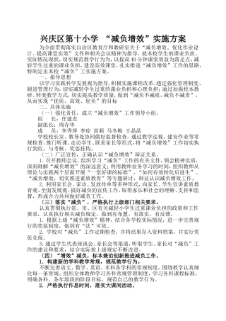 减负增效实施方案