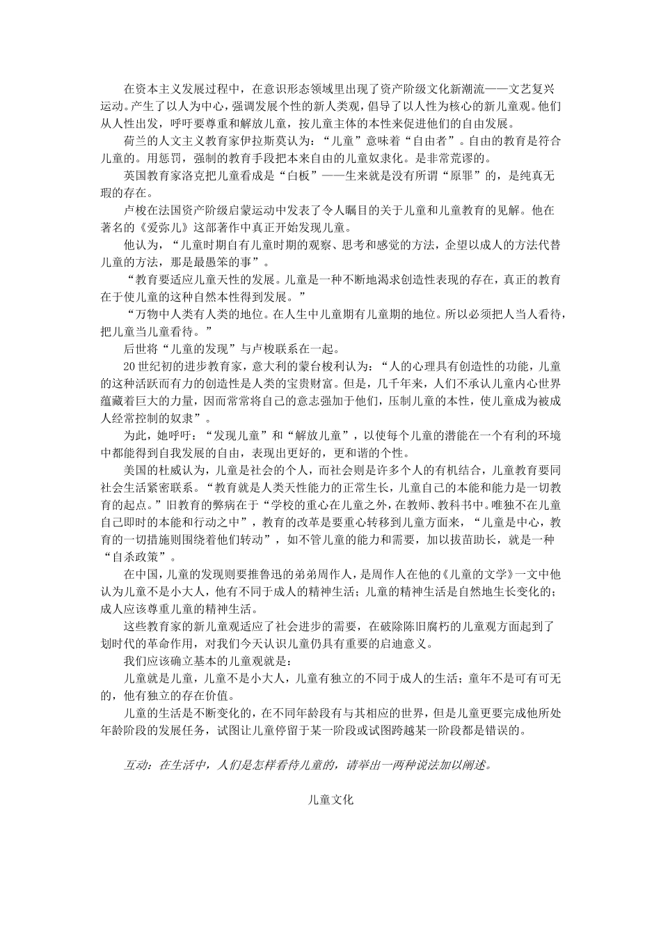儿童文化与儿童教育_第2页