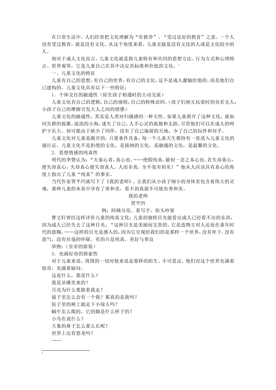 儿童文化与儿童教育_第3页