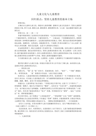 儿童文化与儿童教育