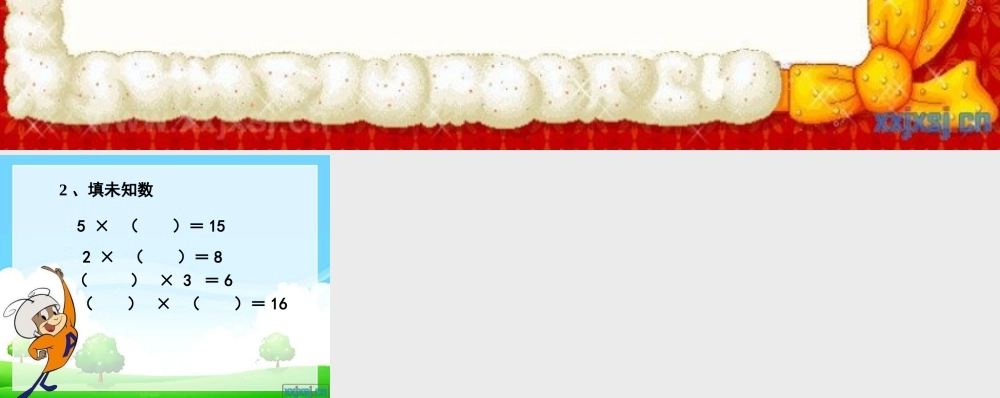 小学数学人教2011课标版二年级活动1-(2)