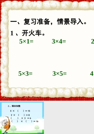 小学数学人教2011课标版二年级活动1-(2)